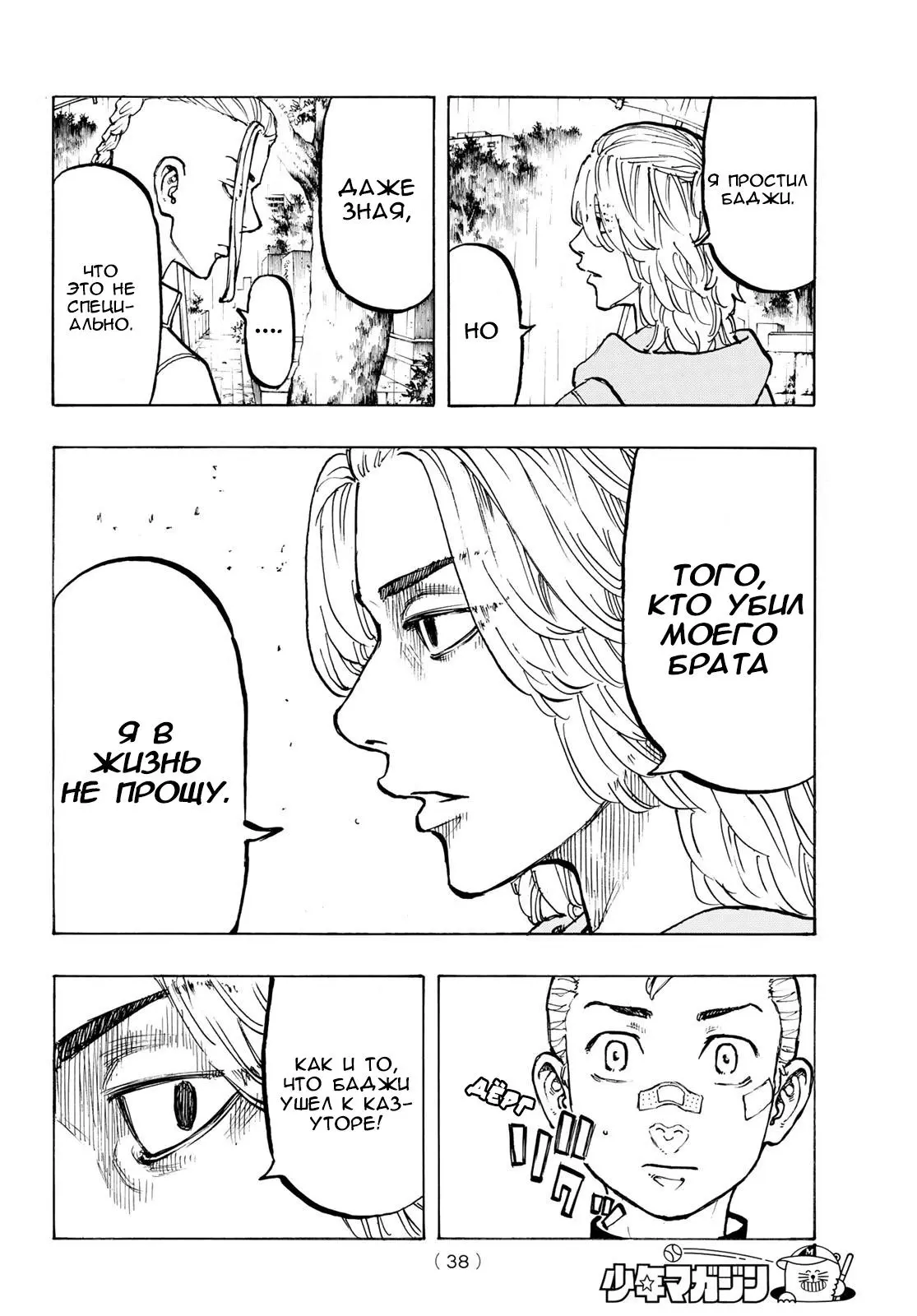 Read Tokyo Revengers RU Manga Online