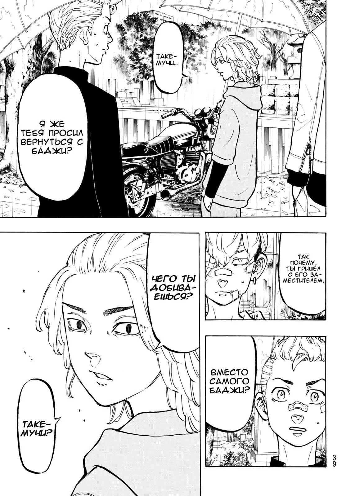 Read Tokyo Revengers RU Manga Online