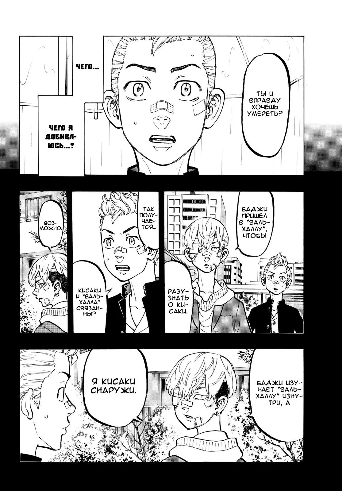 Read Tokyo Revengers RU Manga Online