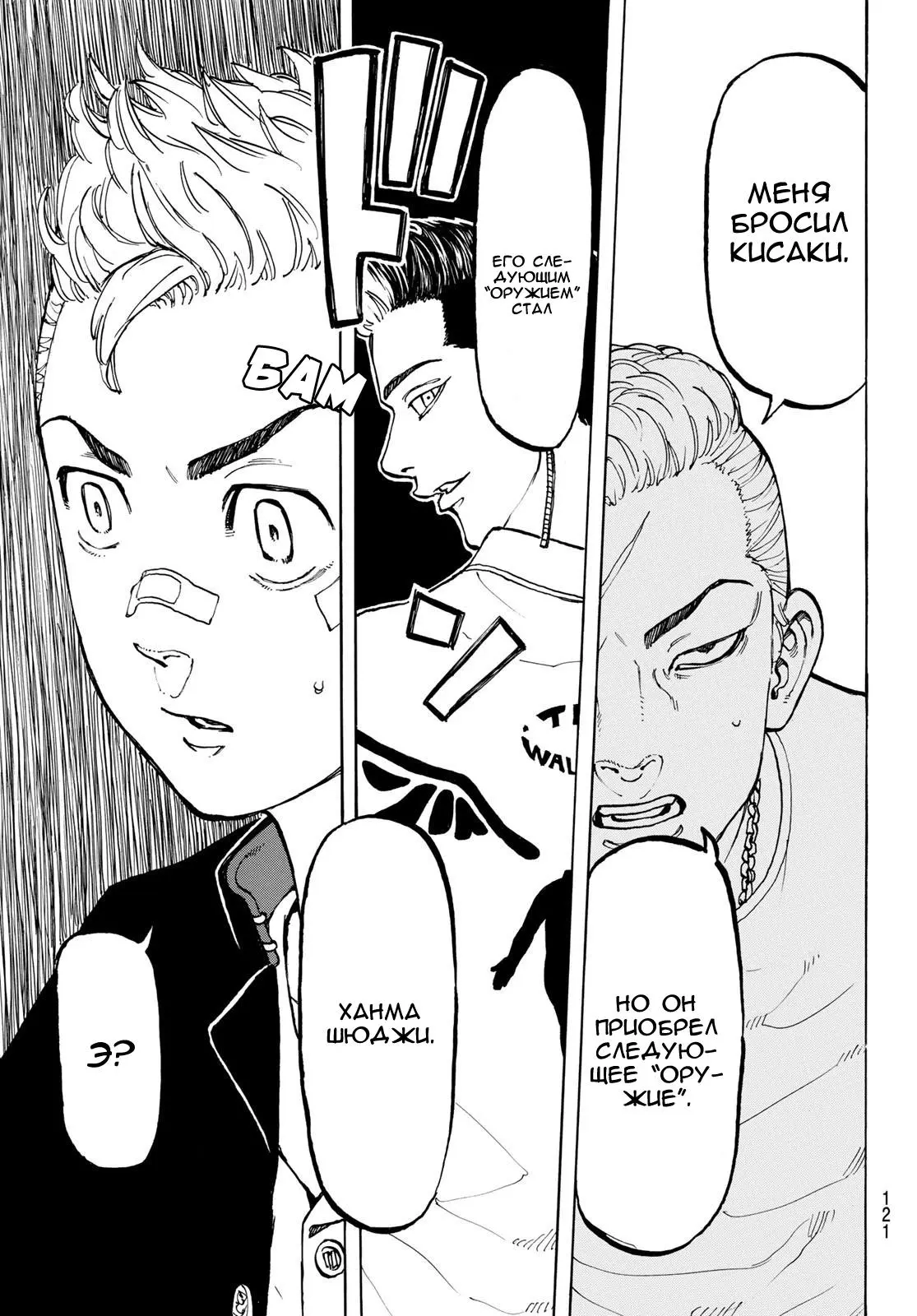 Read Tokyo Revengers RU Manga Online