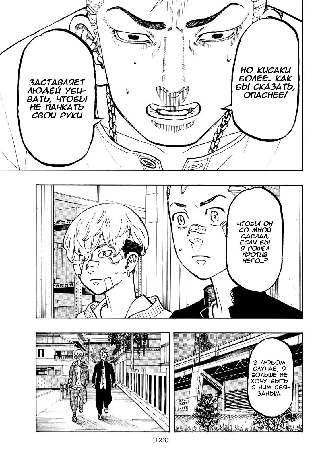 Read Tokyo Revengers RU Manga Online