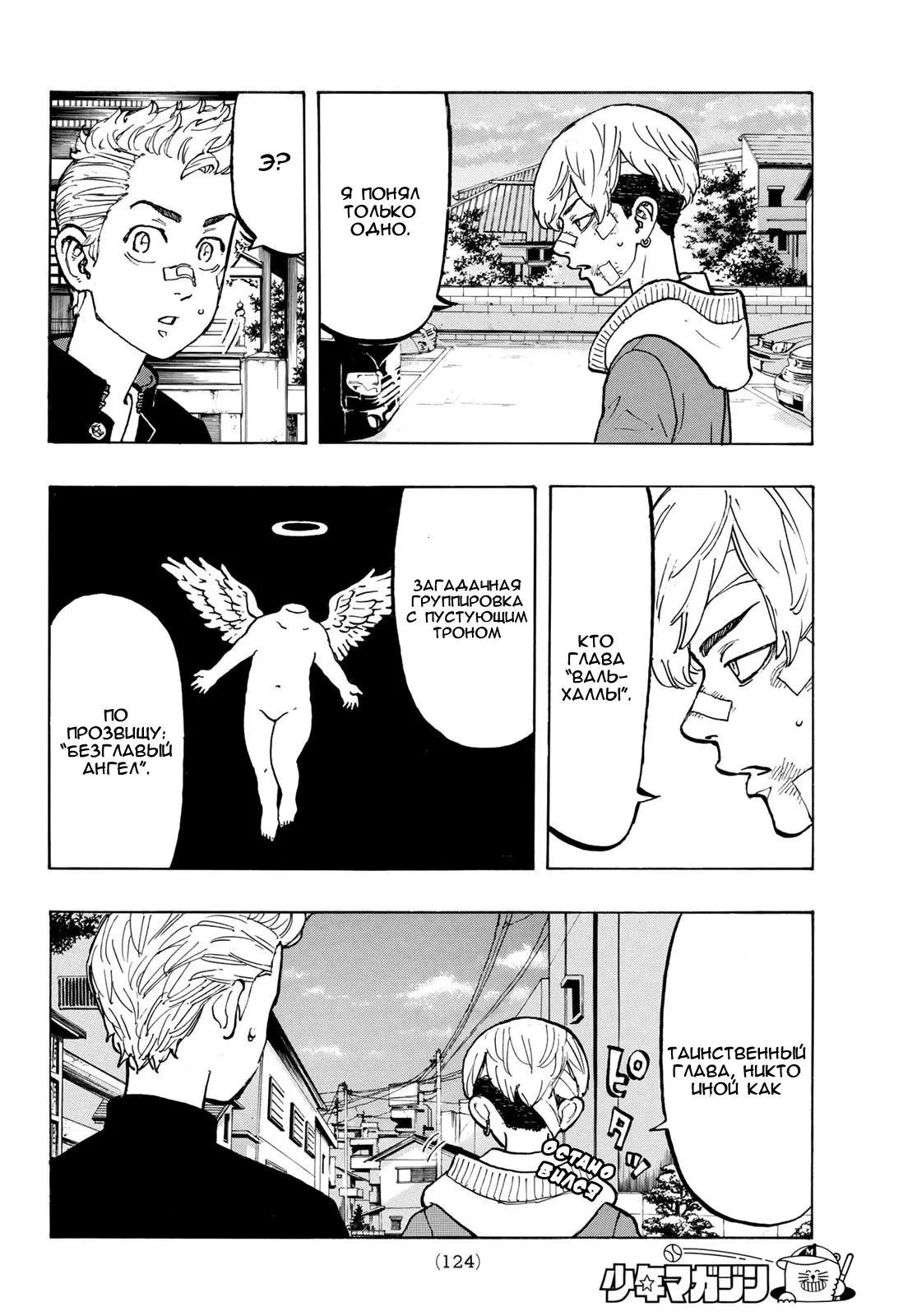 Read Tokyo Revengers RU Manga Online