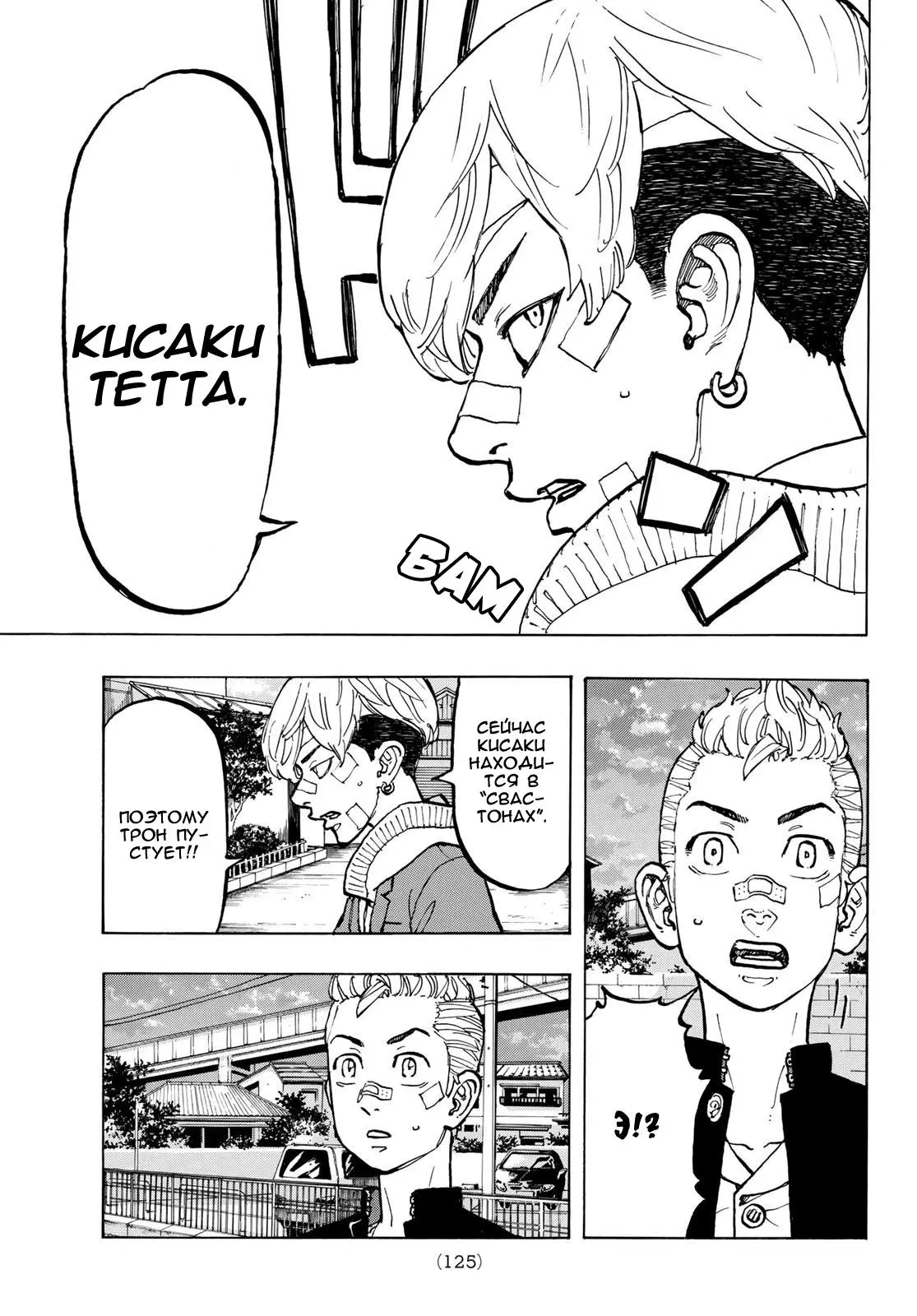 Read Tokyo Revengers RU Manga Online