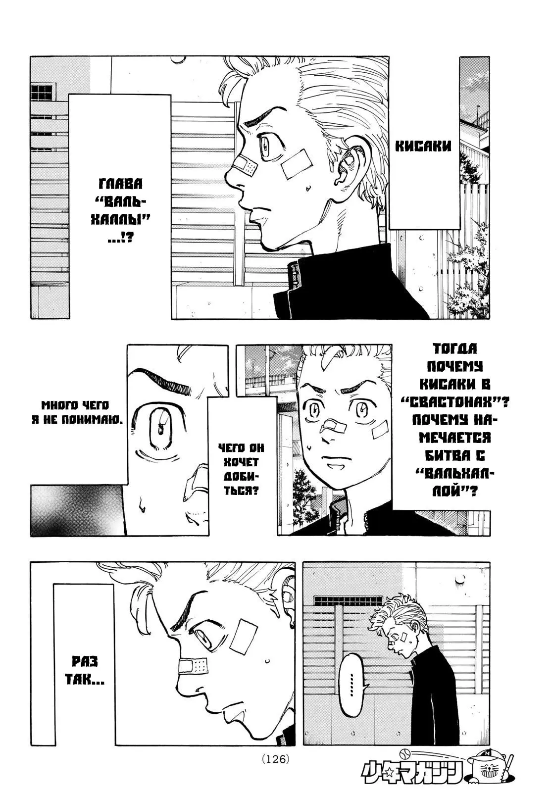 Read Tokyo Revengers RU Manga Online