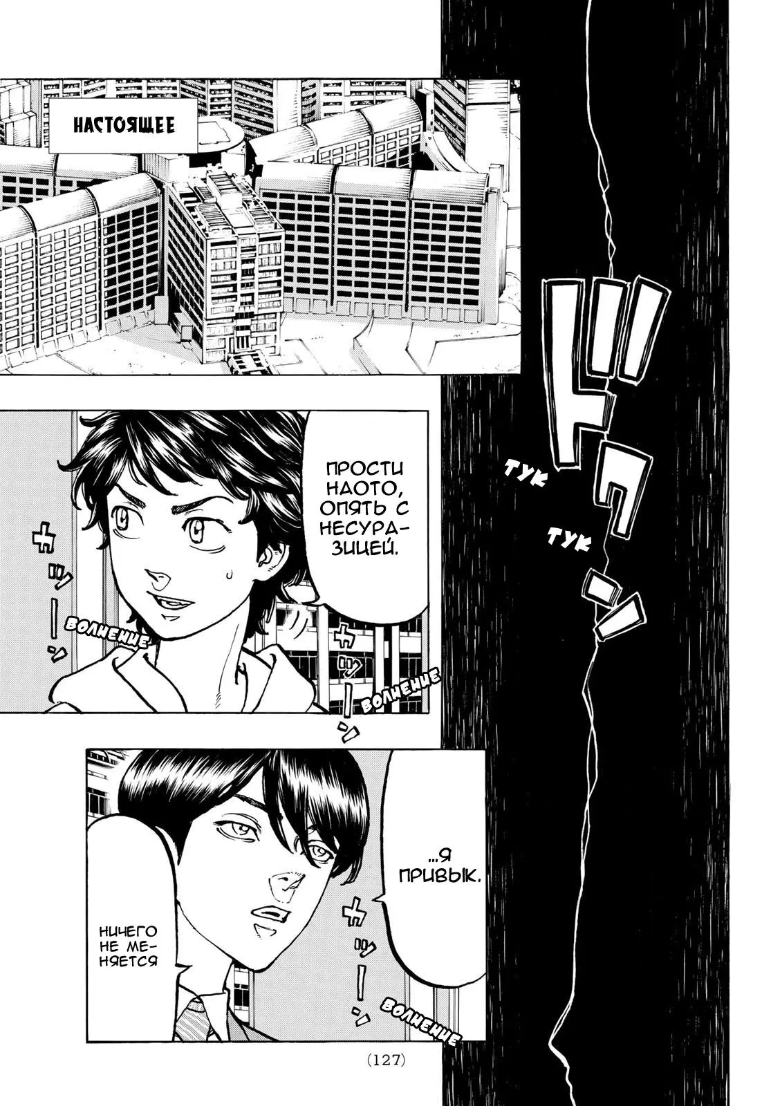 Read Tokyo Revengers RU Manga Online