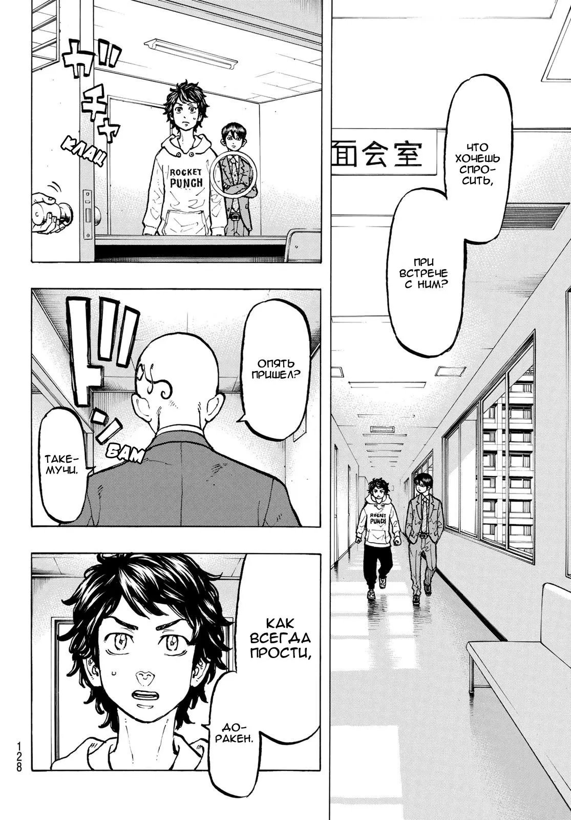 Read Tokyo Revengers RU Manga Online