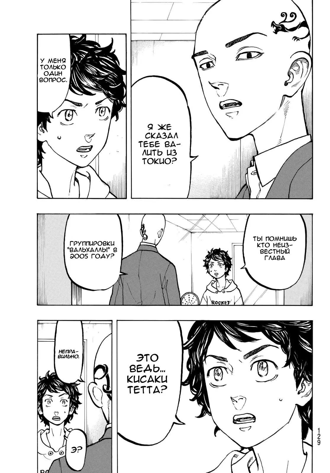 Read Tokyo Revengers RU Manga Online