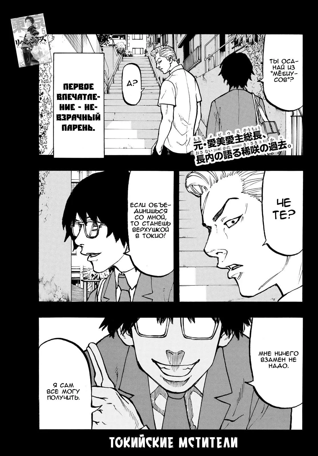 Read Tokyo Revengers RU Manga Online
