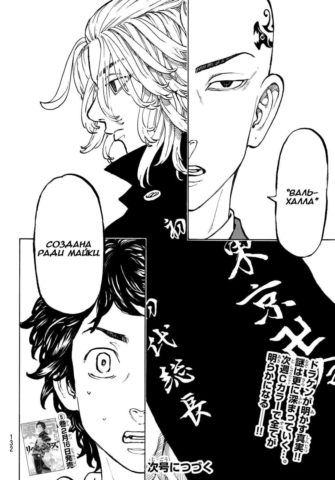Read Tokyo Revengers RU Manga Online