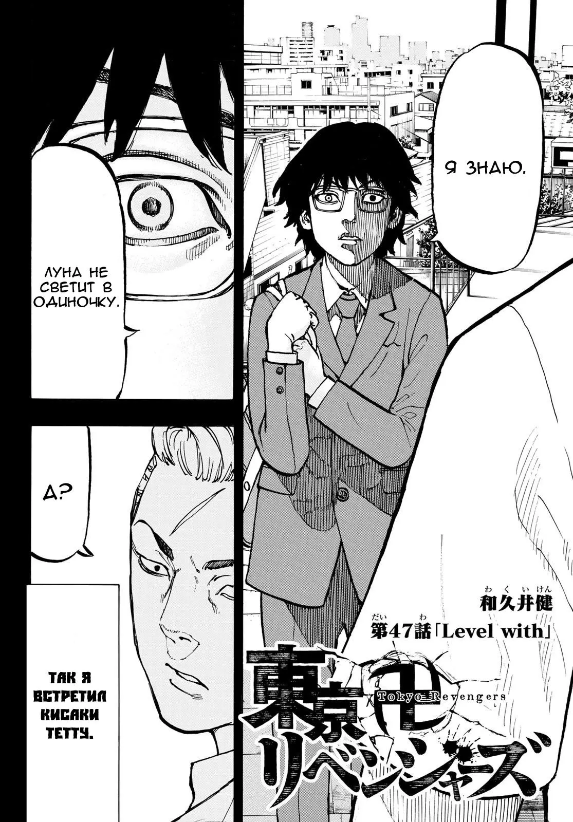 Read Tokyo Revengers RU Manga Online
