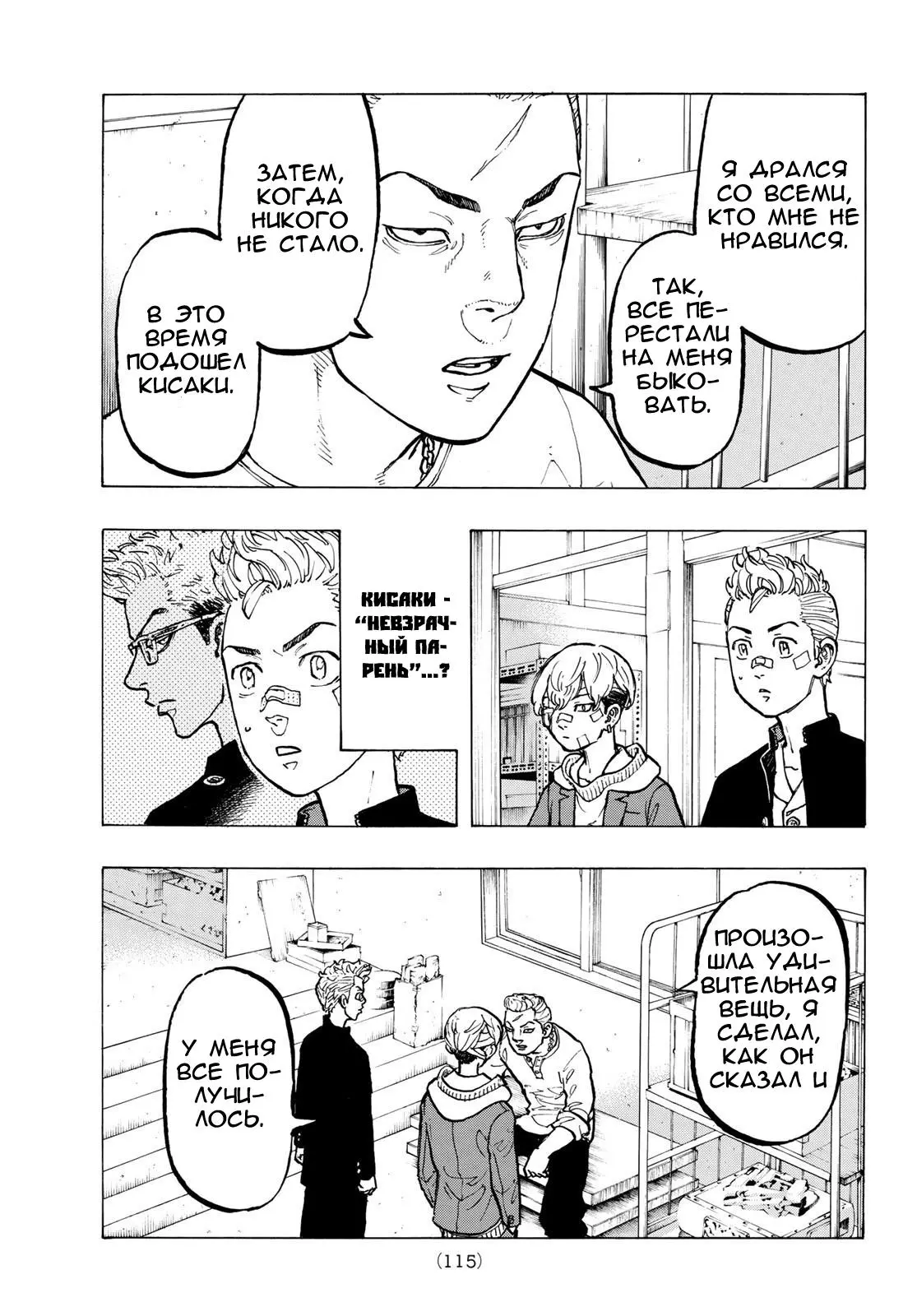 Read Tokyo Revengers RU Manga Online