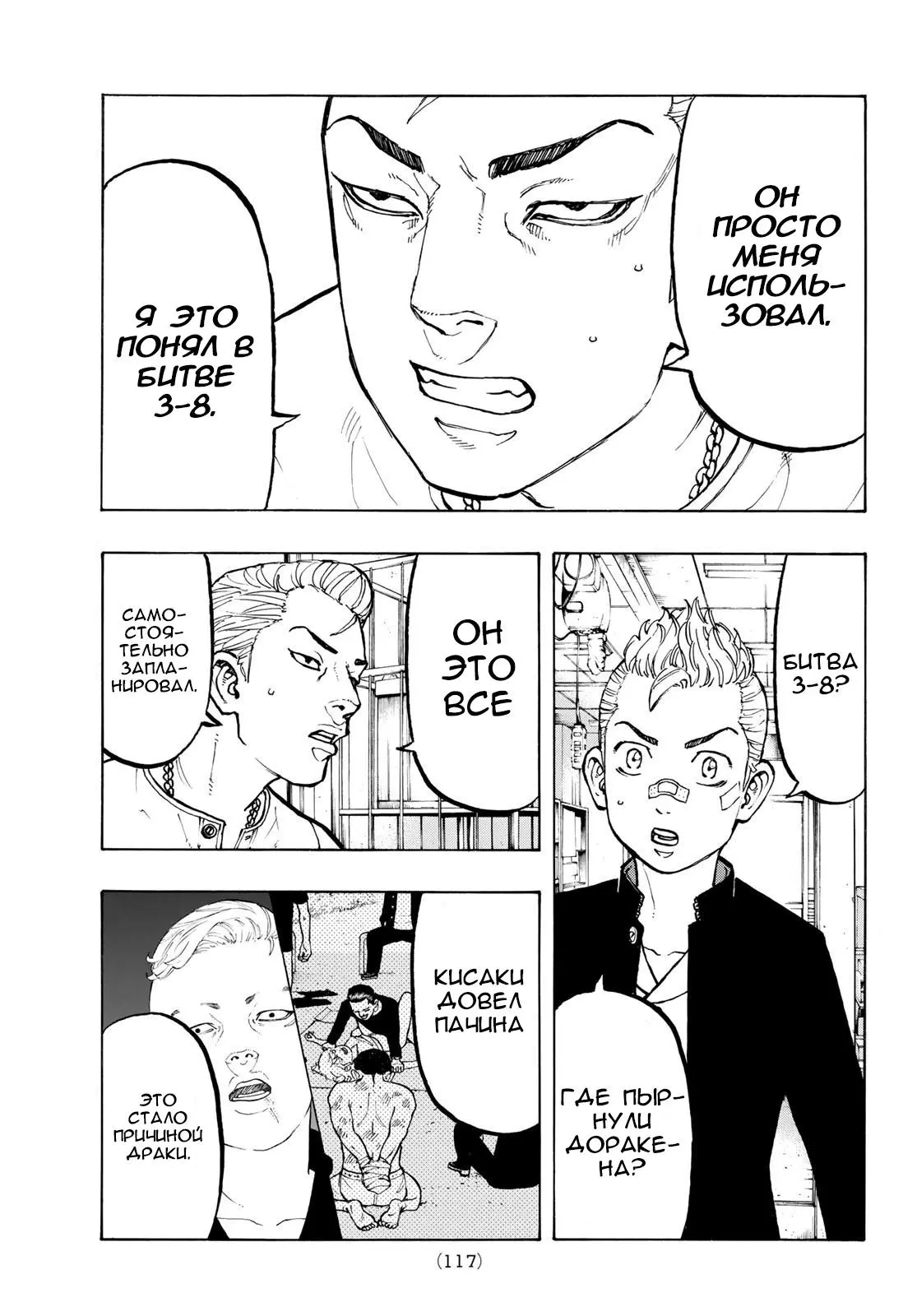 Read Tokyo Revengers RU Manga Online