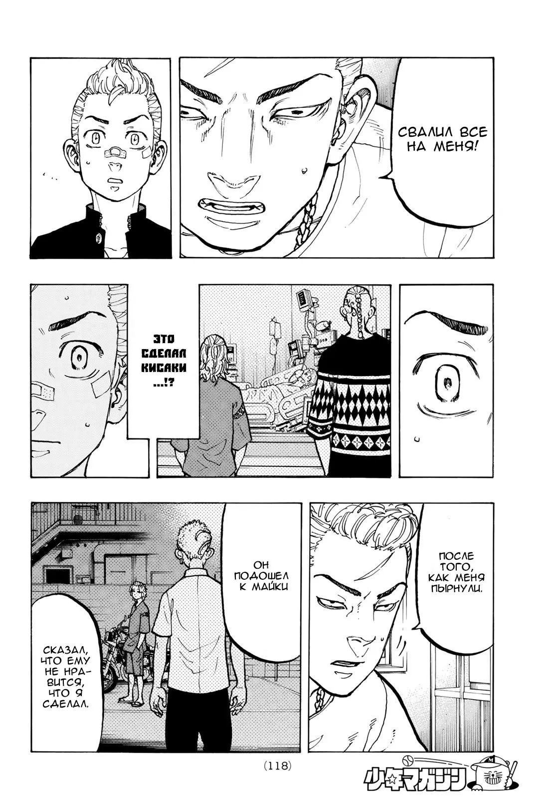Read Tokyo Revengers RU Manga Online