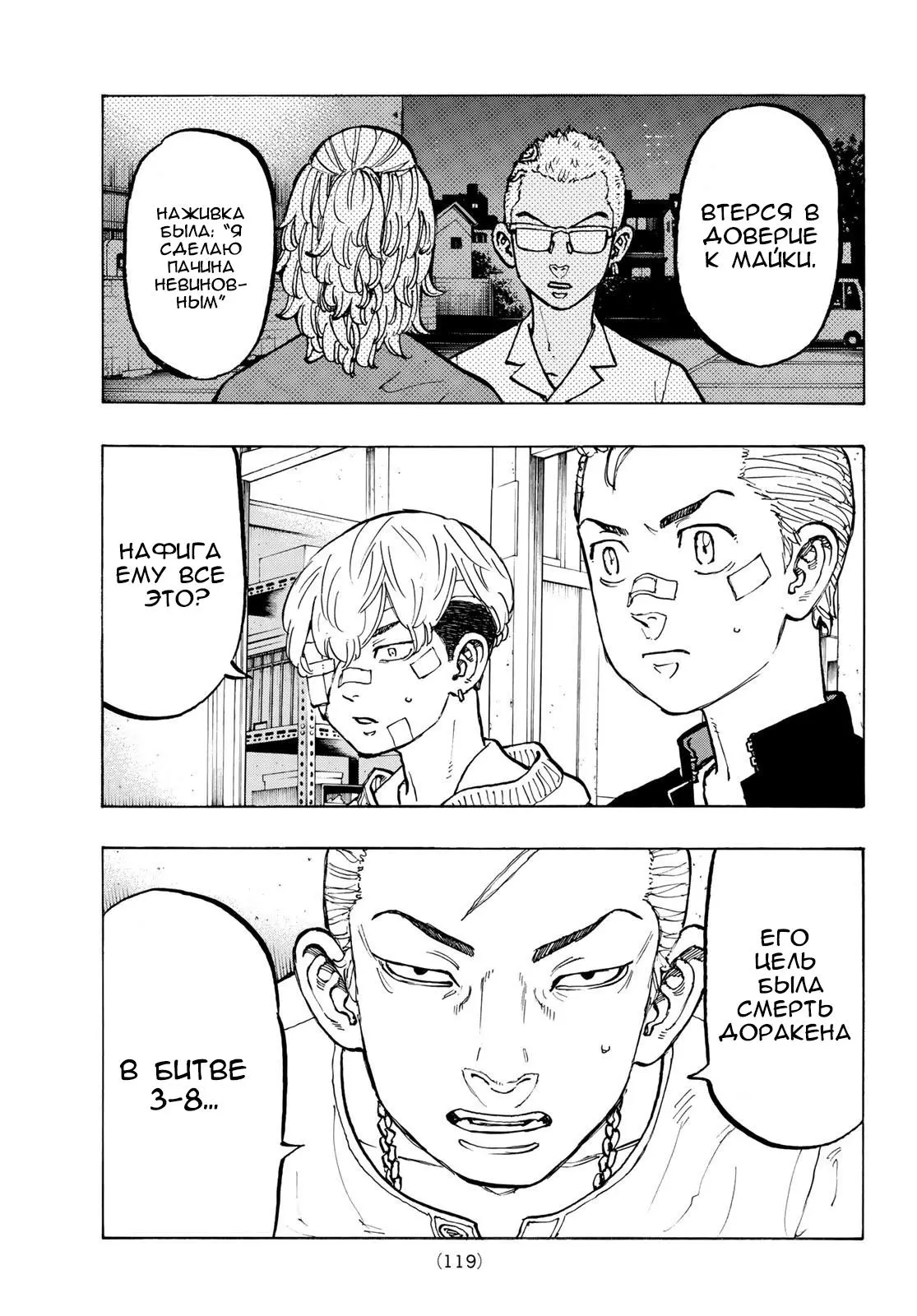 Read Tokyo Revengers RU Manga Online