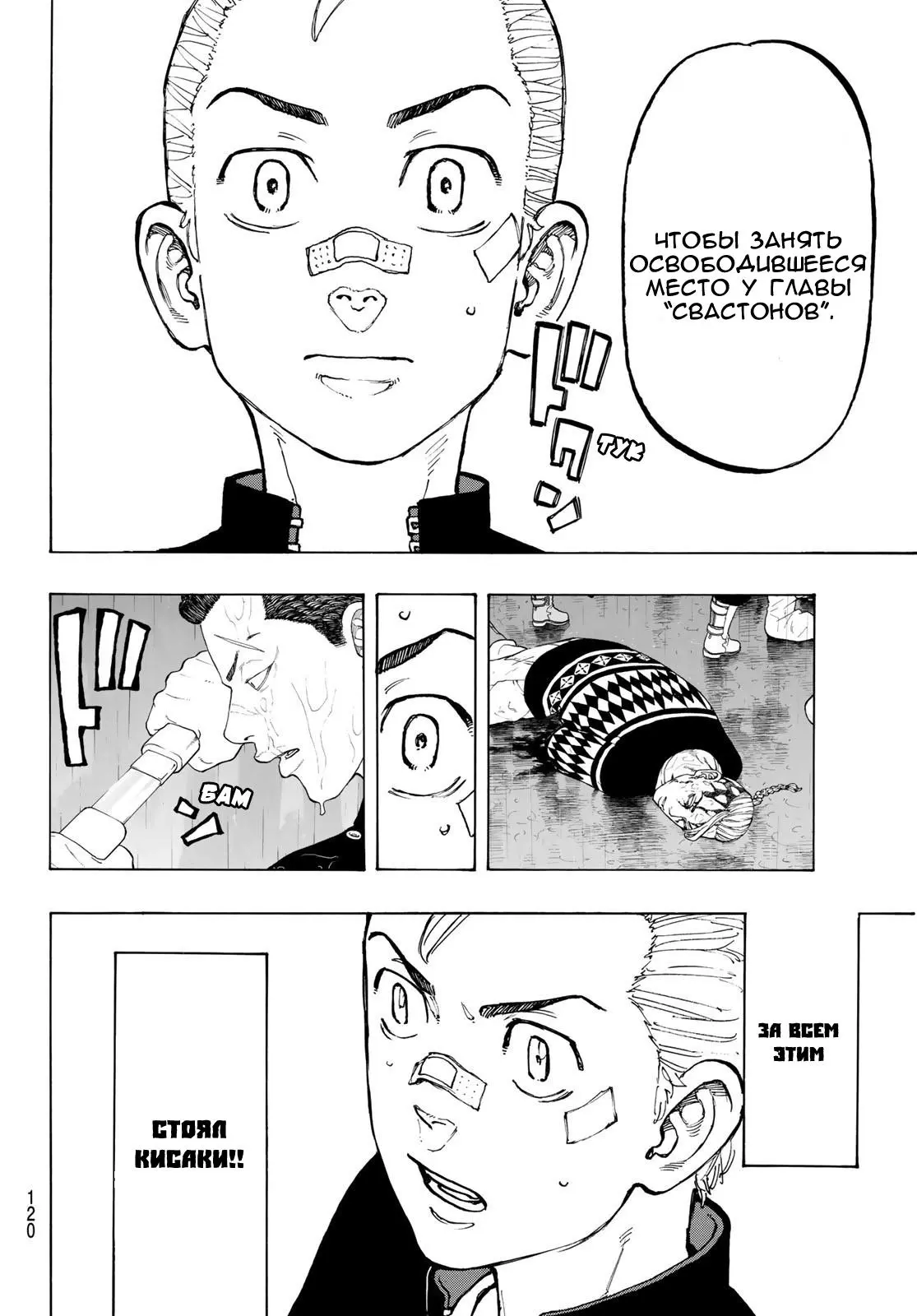 Read Tokyo Revengers RU Manga Online