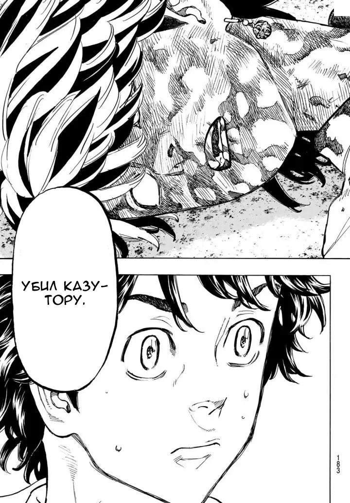 Read Tokyo Revengers RU Manga Online