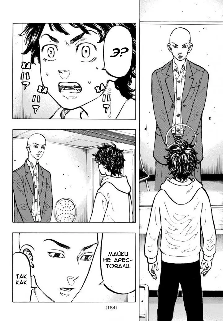 Read Tokyo Revengers RU Manga Online