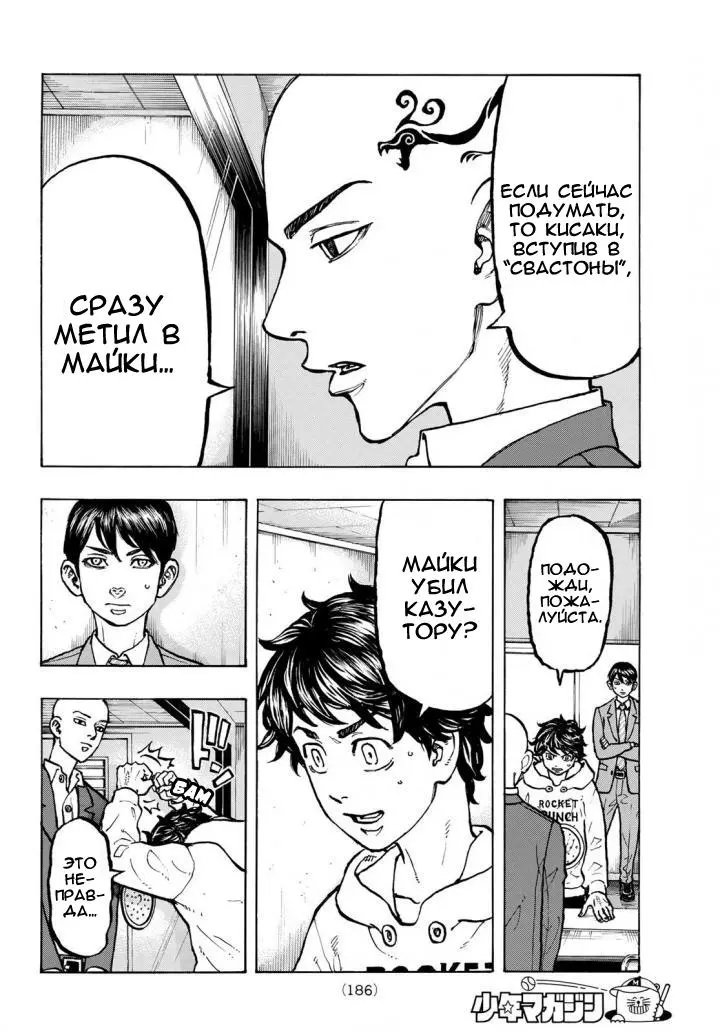Read Tokyo Revengers RU Manga Online