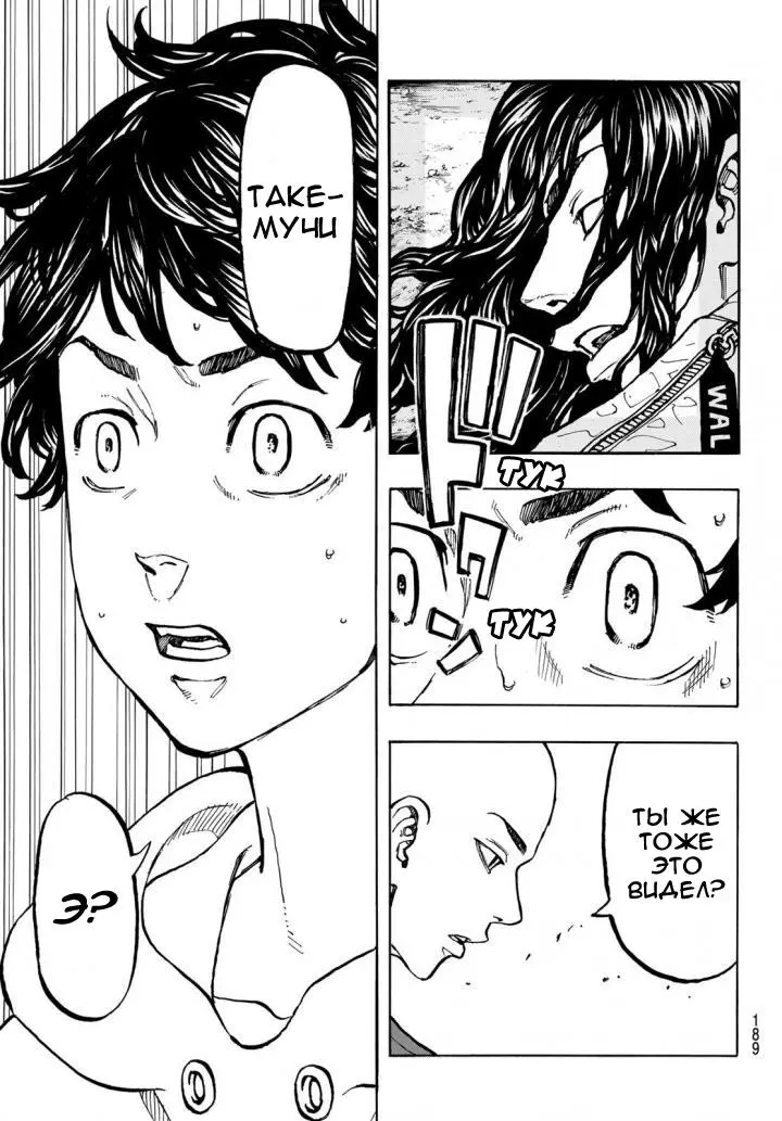 Read Tokyo Revengers RU Manga Online