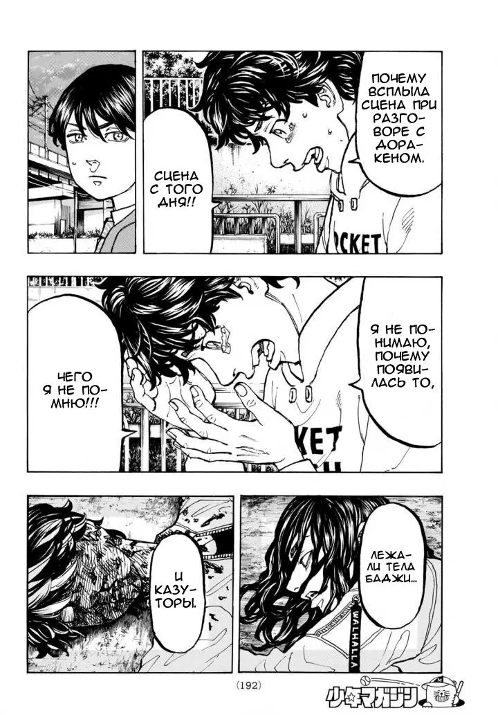 Read Tokyo Revengers RU Manga Online