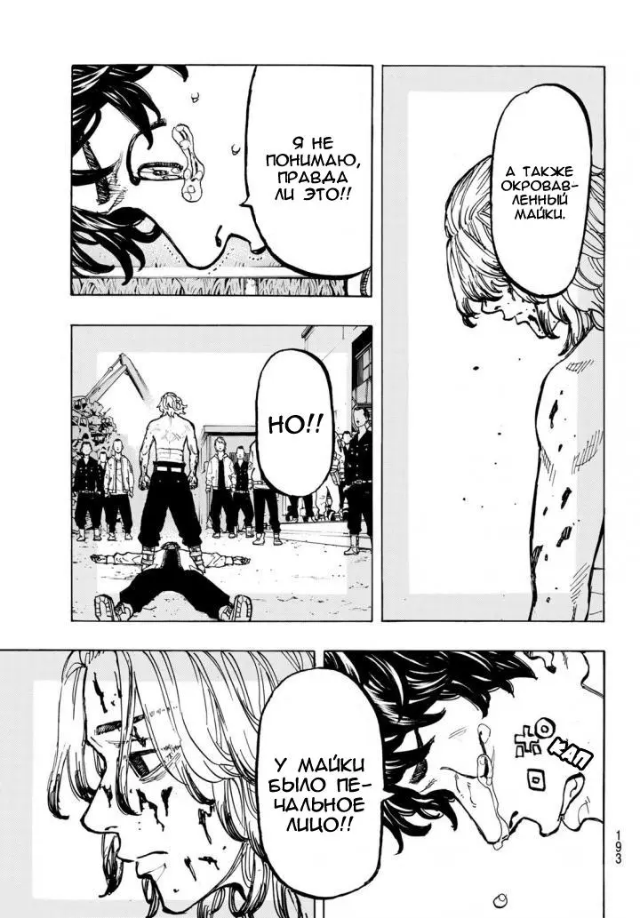 Read Tokyo Revengers RU Manga Online