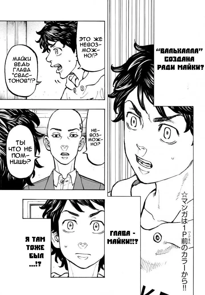 Read Tokyo Revengers RU Manga Online