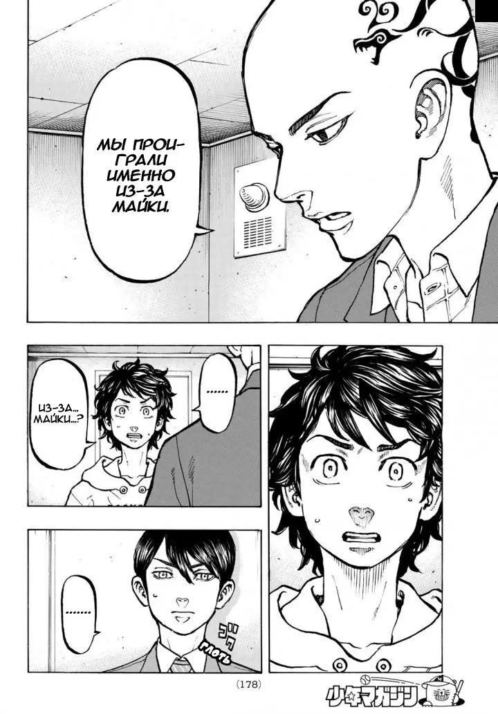 Read Tokyo Revengers RU Manga Online