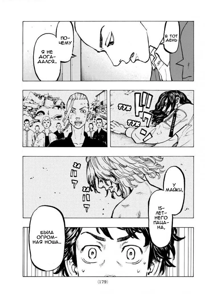 Read Tokyo Revengers RU Manga Online