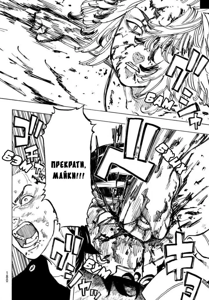 Read Tokyo Revengers RU Manga Online