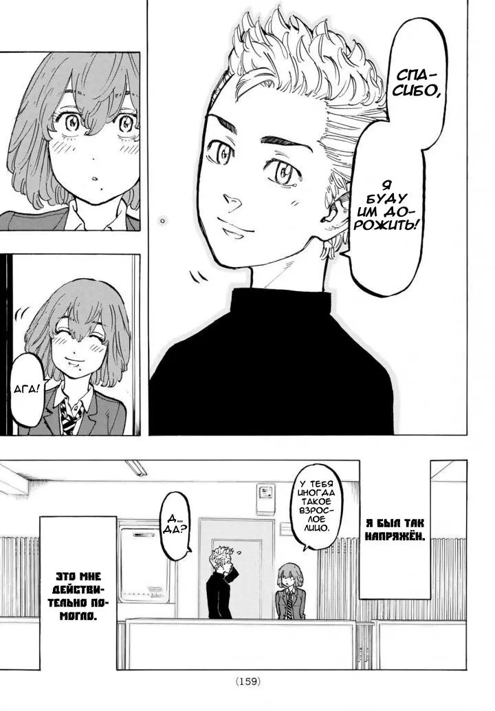Read Tokyo Revengers RU Manga Online