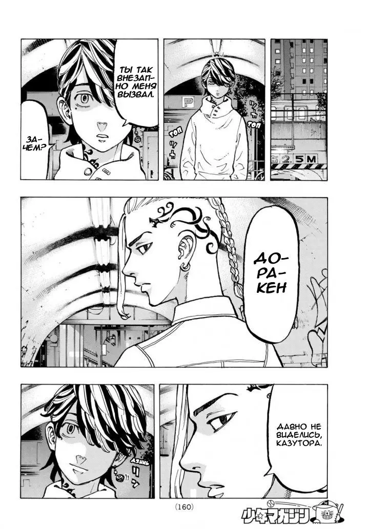 Read Tokyo Revengers RU Manga Online