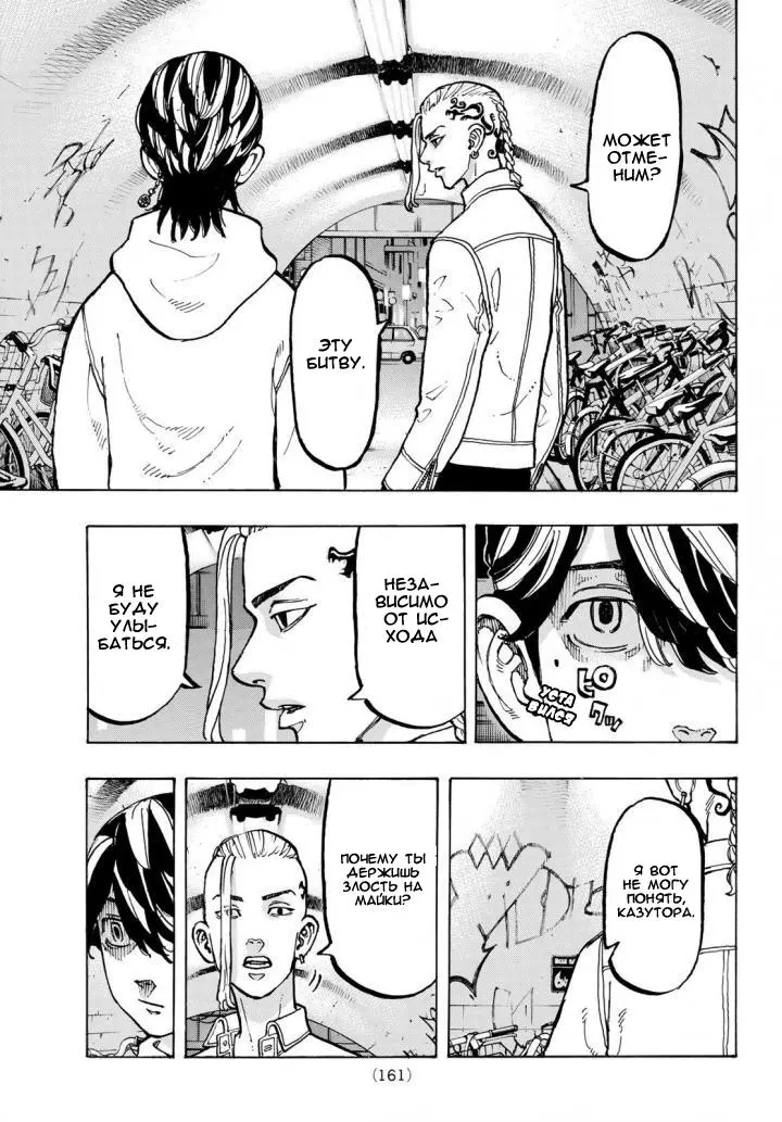 Read Tokyo Revengers RU Manga Online