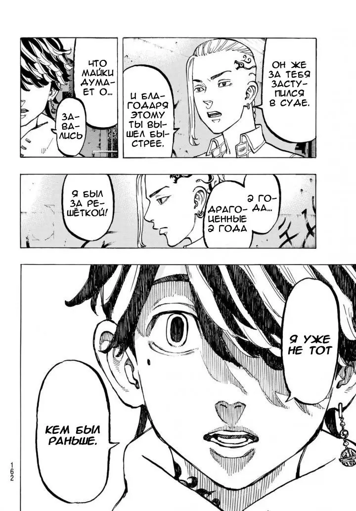 Read Tokyo Revengers RU Manga Online