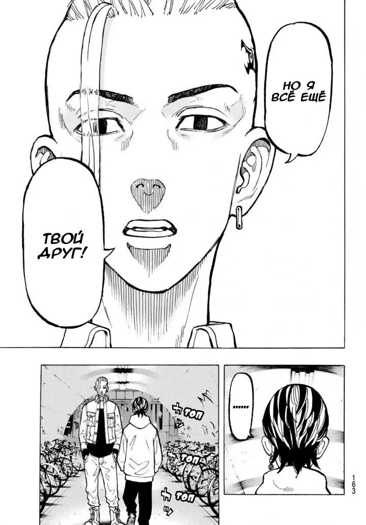 Read Tokyo Revengers RU Manga Online