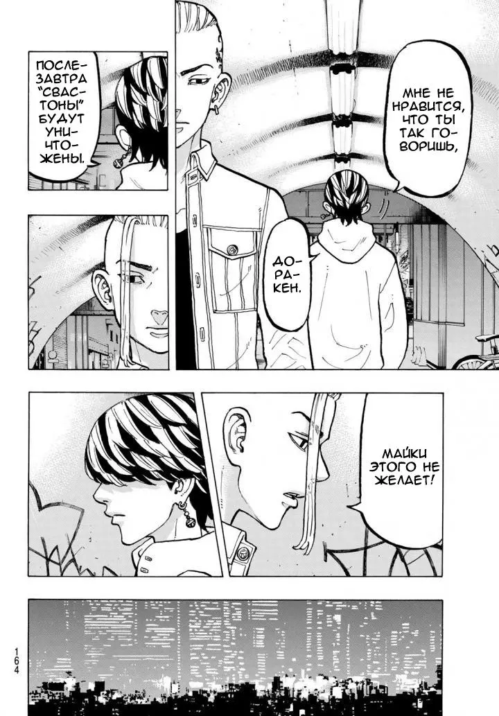Read Tokyo Revengers RU Manga Online