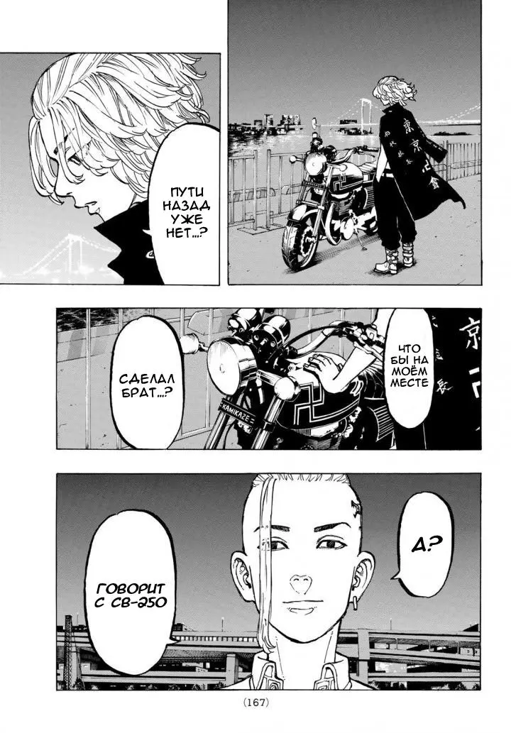 Read Tokyo Revengers RU Manga Online