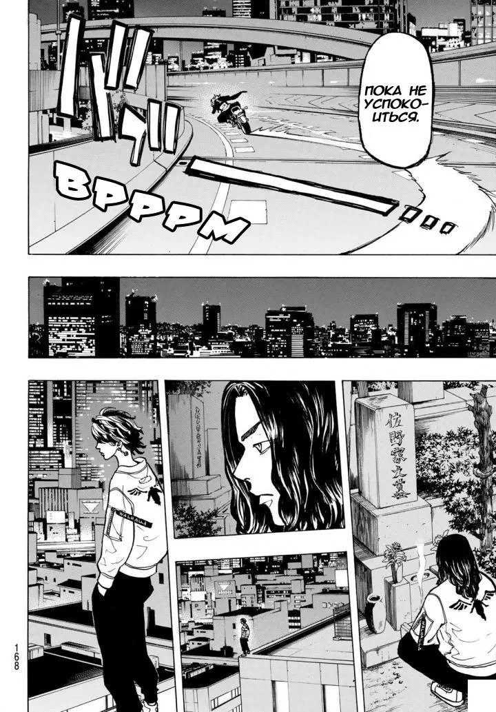 Read Tokyo Revengers RU Manga Online