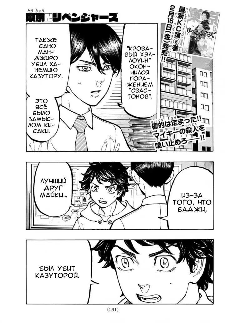 Read Tokyo Revengers RU Manga Online
