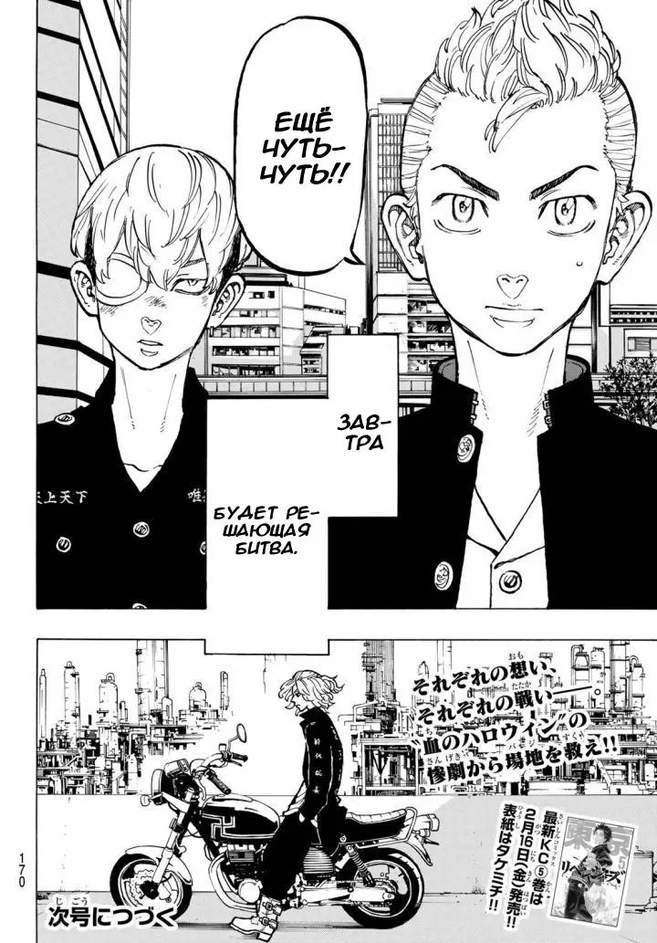 Read Tokyo Revengers RU Manga Online