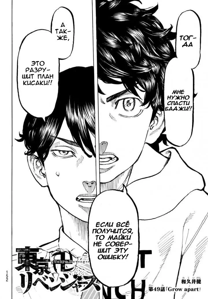 Read Tokyo Revengers RU Manga Online