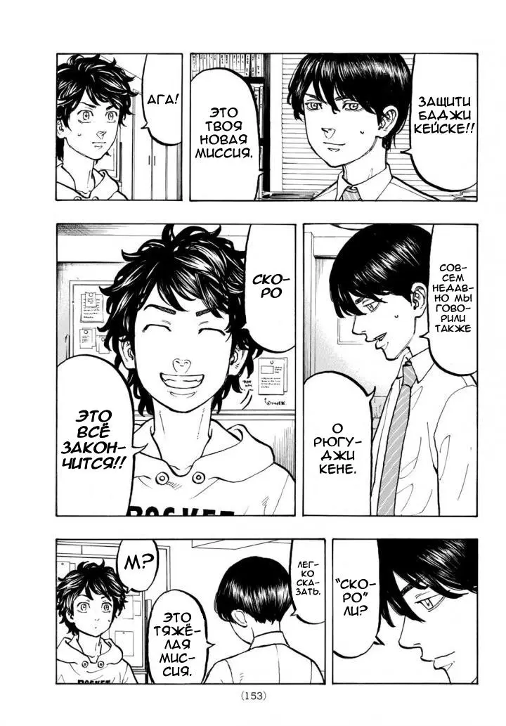 Read Tokyo Revengers RU Manga Online