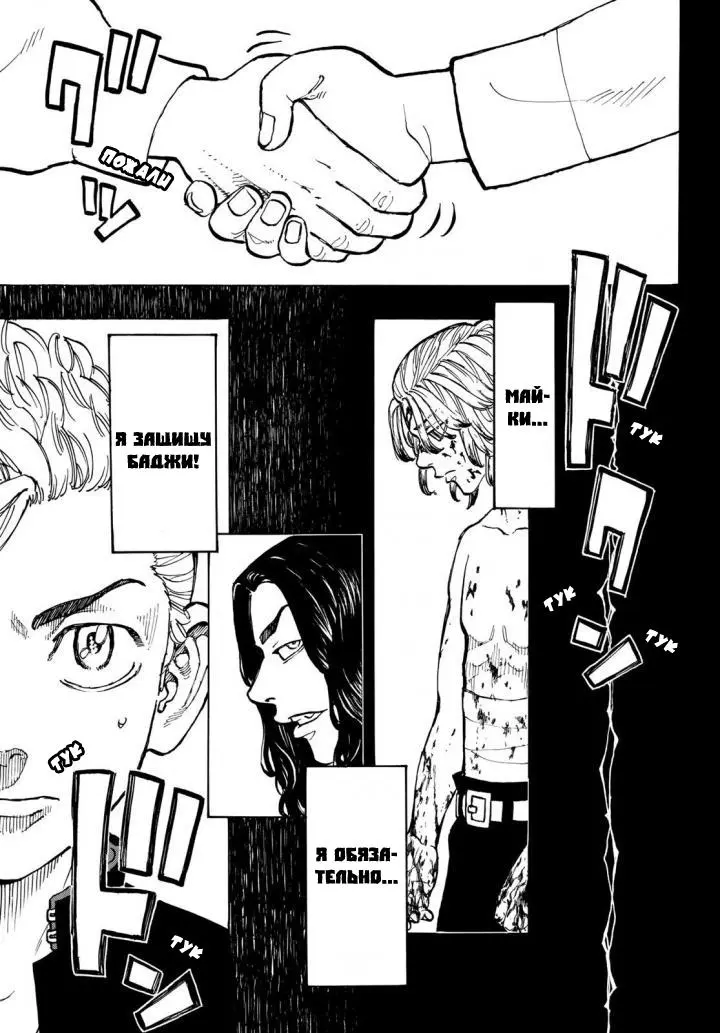 Read Tokyo Revengers RU Manga Online