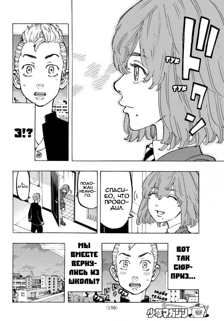 Read Tokyo Revengers RU Manga Online