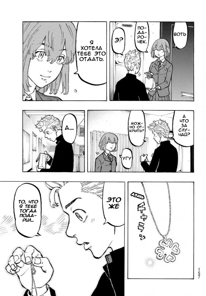 Read Tokyo Revengers RU Manga Online