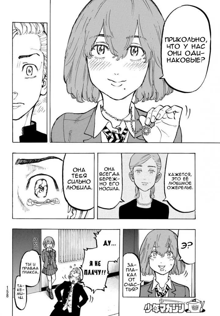 Read Tokyo Revengers RU Manga Online