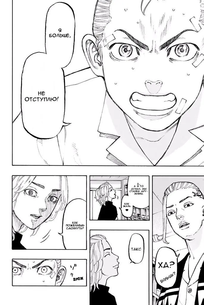 Read Tokyo Revengers RU Manga Online