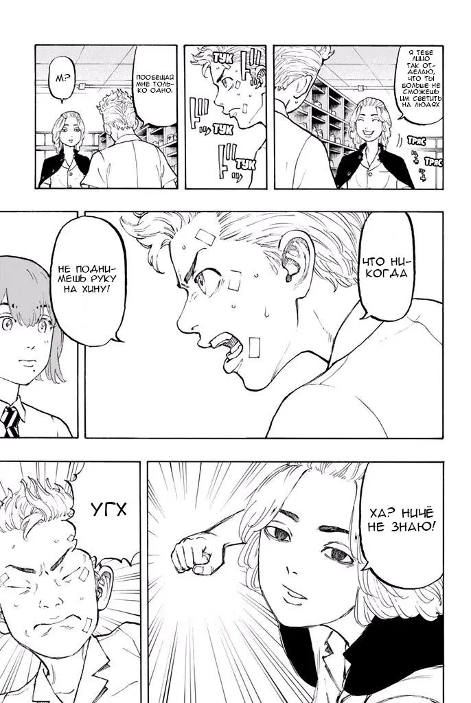 Read Tokyo Revengers RU Manga Online