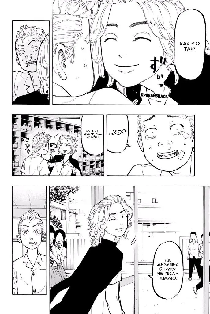 Read Tokyo Revengers RU Manga Online