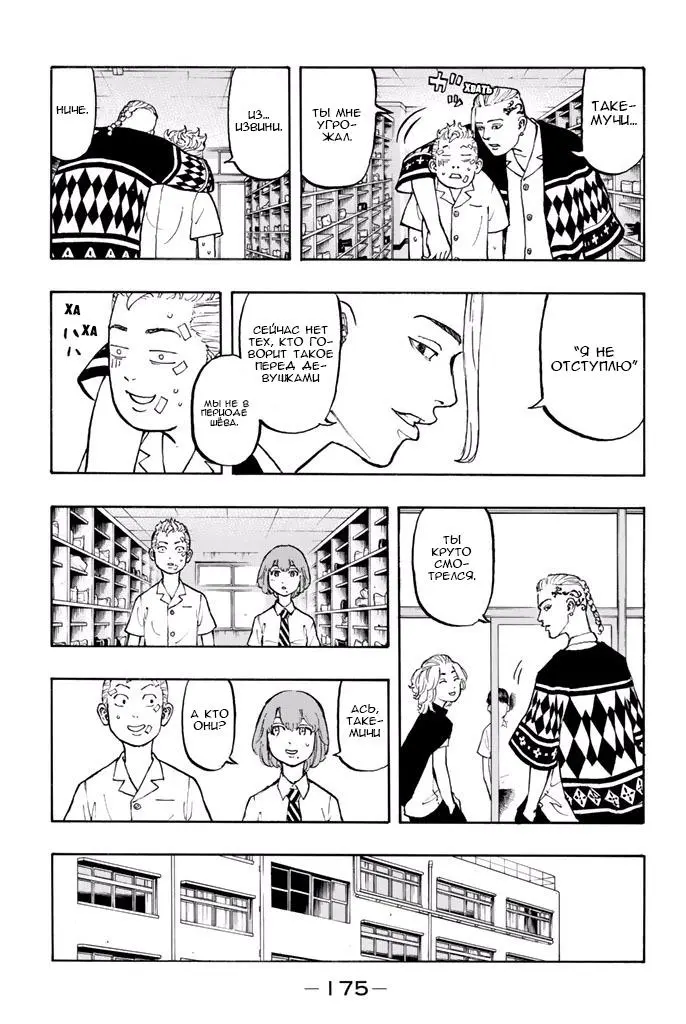 Read Tokyo Revengers RU Manga Online