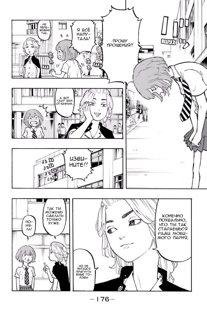 Read Tokyo Revengers RU Manga Online